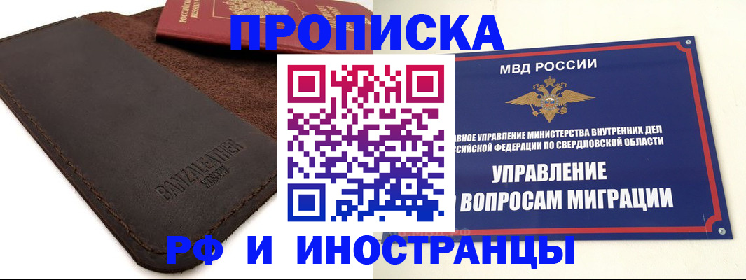купить прописку в Анадыре
