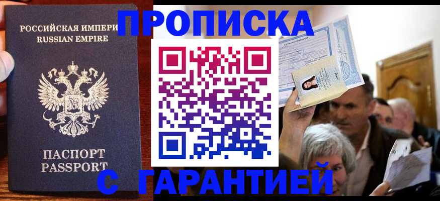 где прописаться в Анадыре