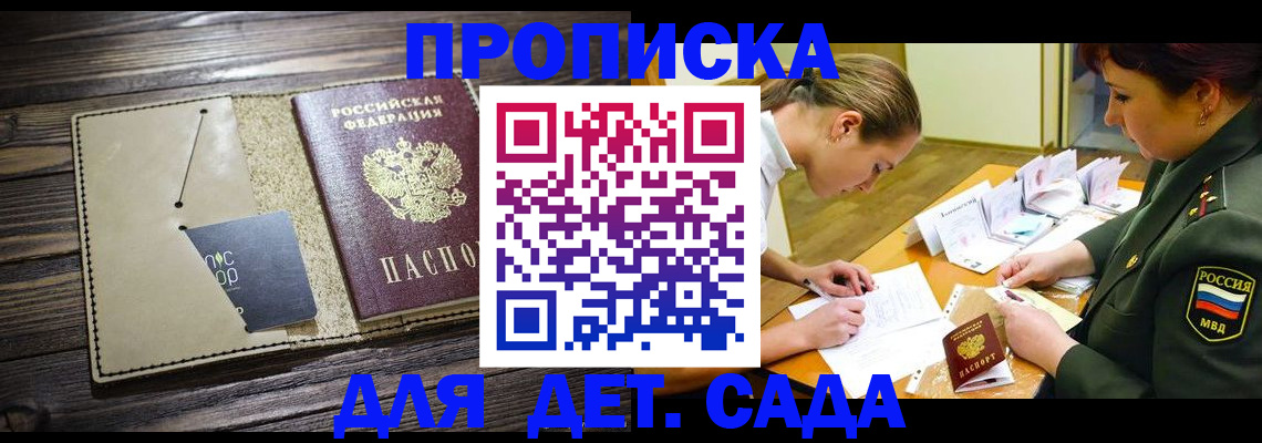временная регистрация для всех в Анадыре